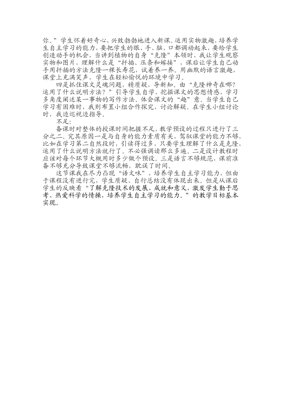 神奇的克隆 (2)_第3页