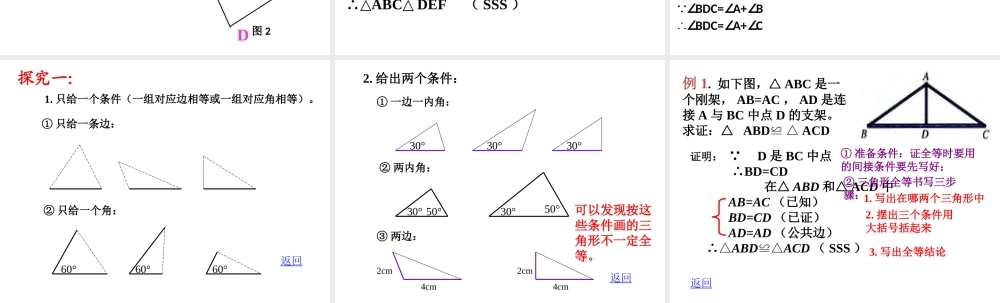 .2三角形全等的判定--SSS