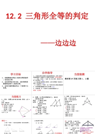 .2三角形全等的判定--SSS