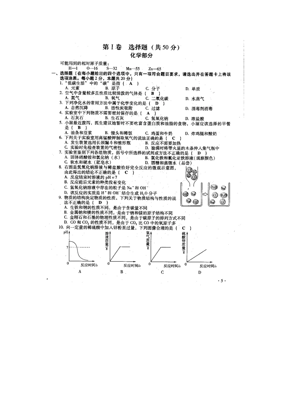 2010年山西省中考化学试题及答案_第1页