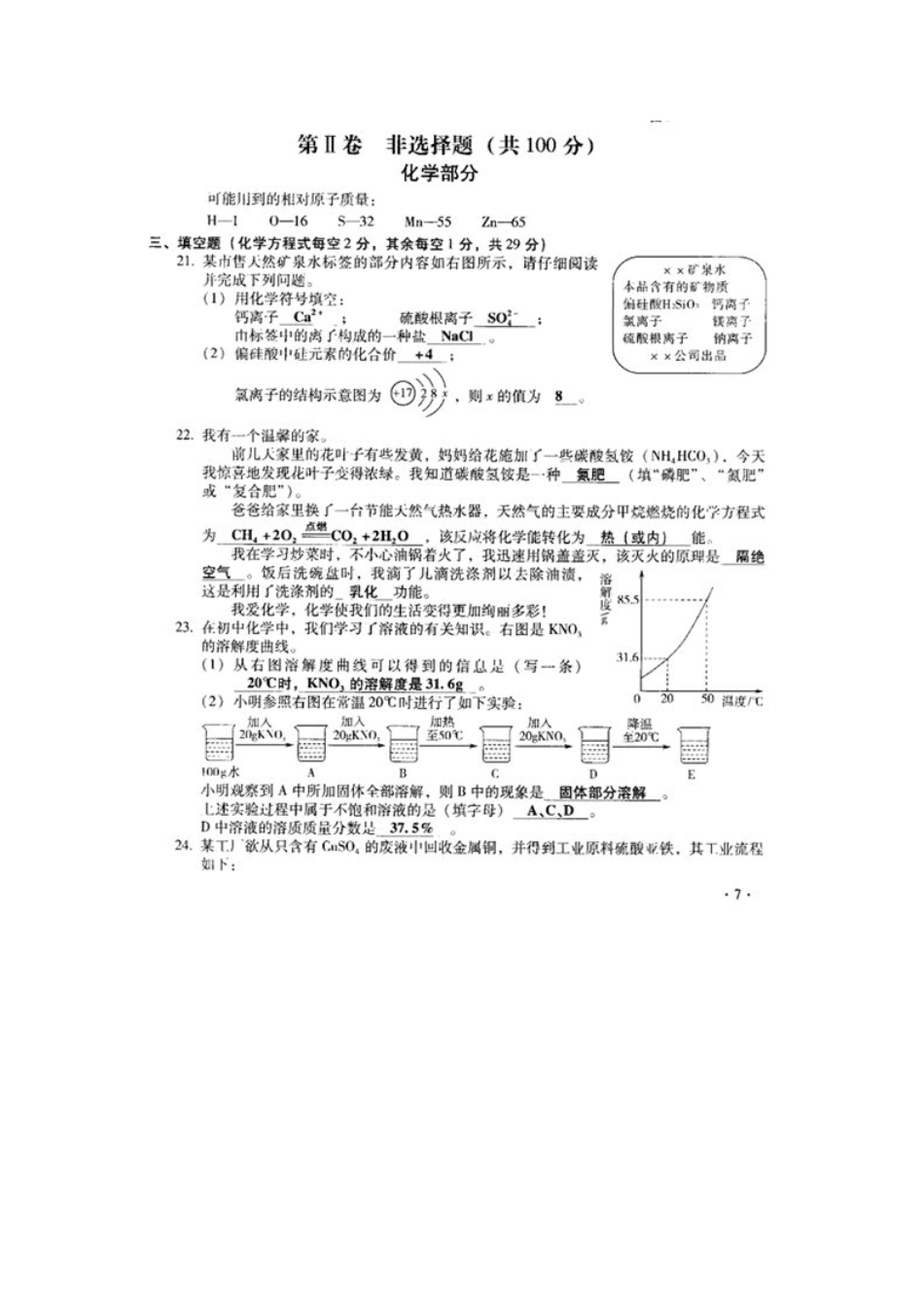 2010年山西省中考化学试题及答案_第2页