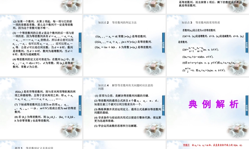 数学 2.2.1等差数列的概念及通项公式课件 苏教版必修5 课件