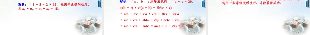 数学 2.2.1等差数列的概念及通项公式课件 苏教版必修5 课件