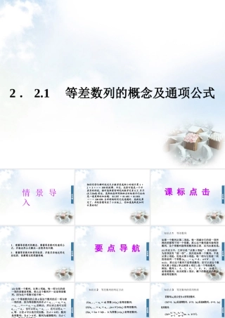 数学 2.2.1等差数列的概念及通项公式课件 苏教版必修5 课件