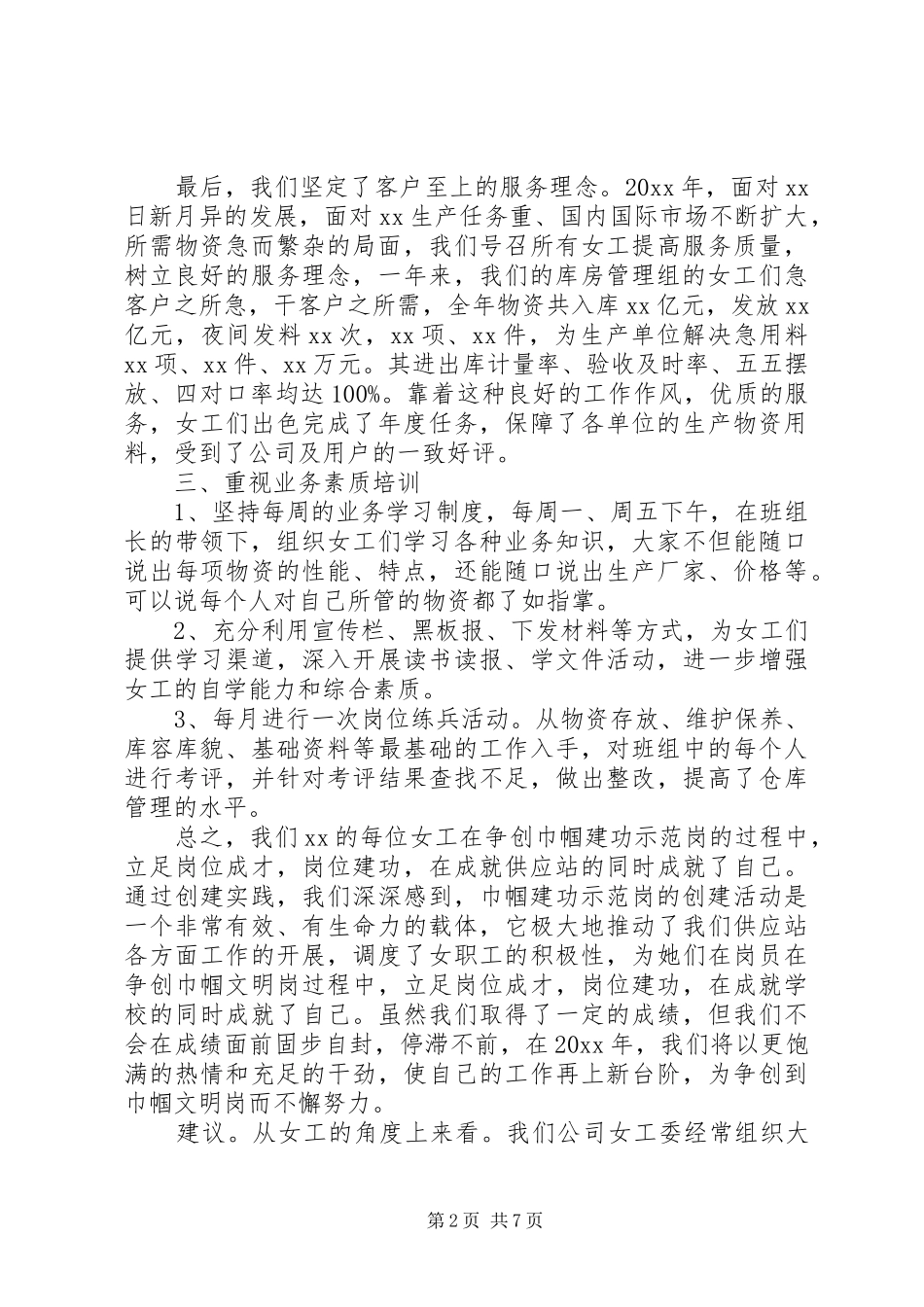 工会座谈会上的讲话稿_第2页