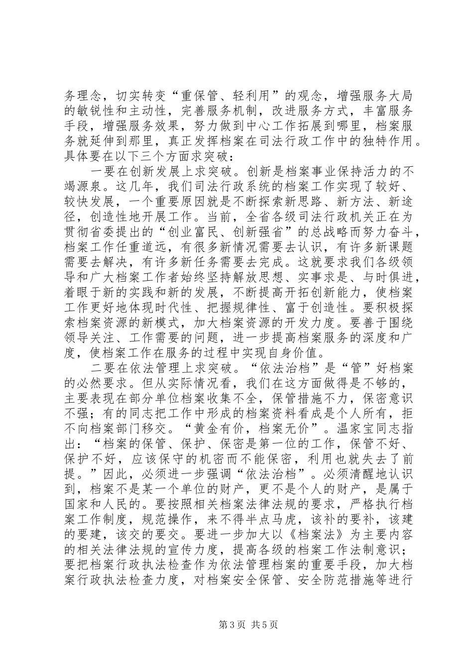 司法档案工作会议讲话_第3页