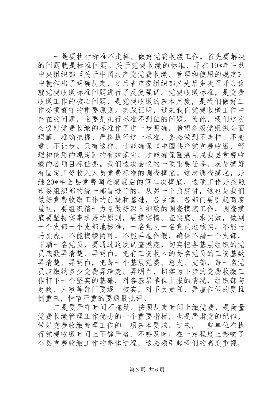 党建党费收缴管理工作会讲话_第3页