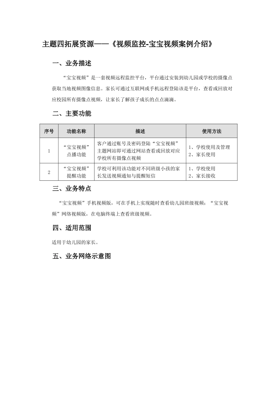 《视频监控-宝宝视频案例介绍》_第1页