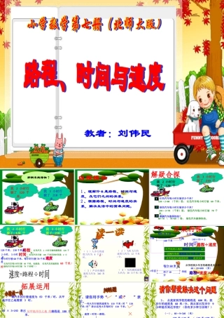 《路程、时间与速度》课件 (2)