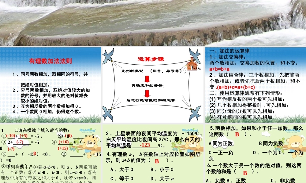（课件5）13有理数的加减法