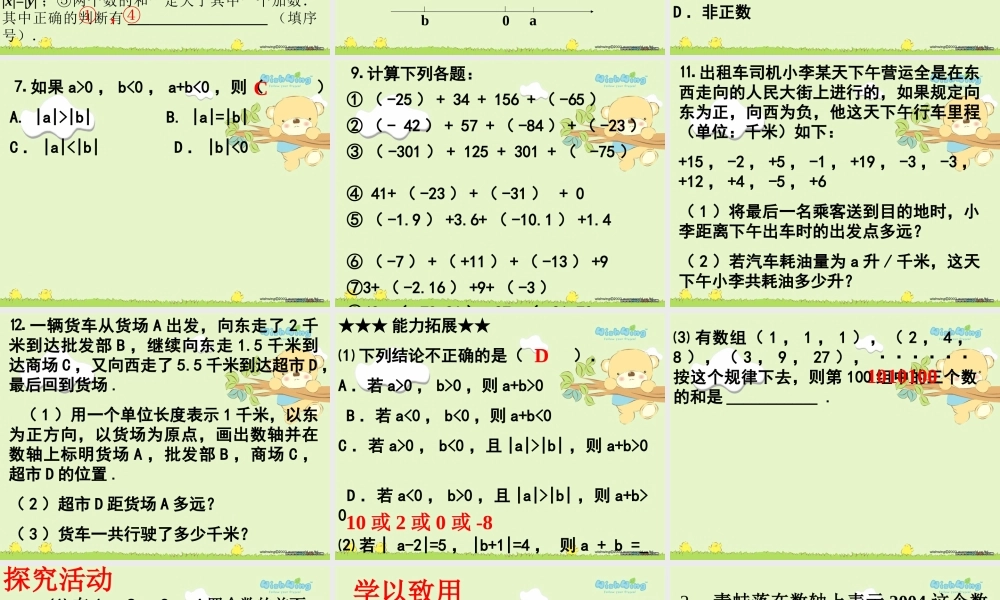 （课件5）13有理数的加减法
