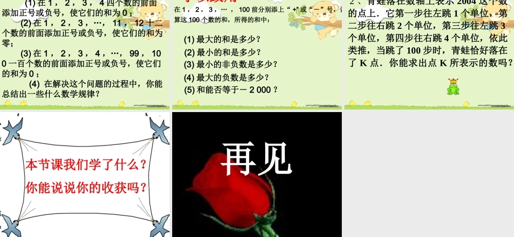 （课件5）13有理数的加减法