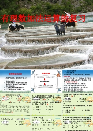 （课件5）13有理数的加减法