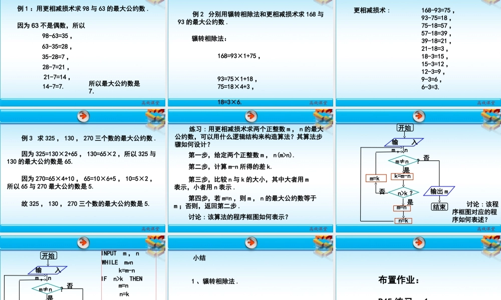 辗转相除法和更相减损术