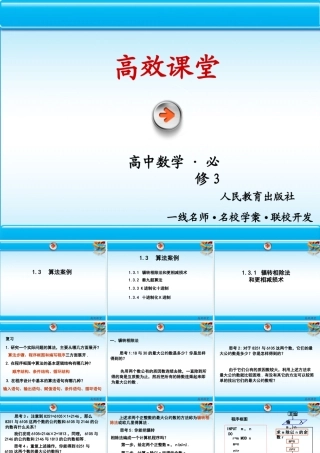 辗转相除法和更相减损术