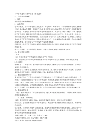 平行四边形性质2