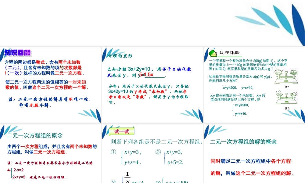 七年级数学下册 4.2 二元一次方程组课件 浙教版 课件