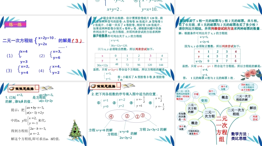 七年级数学下册 4.2 二元一次方程组课件 浙教版 课件
