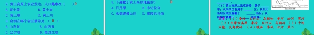 八年级地理下册 第六章 第三节 世界最大的黄土堆积区 黄土高原(一文明的摇篮 风吹来的黄土)课件 八年级地理下册 第六章 第三节 世界最大的黄土堆积区 黄土高原课件+素材(新版)新人教版 八年级地理下册 第六章 第三节 世界最大的黄土堆积区 黄土高原课件+素材(新版)新人教版