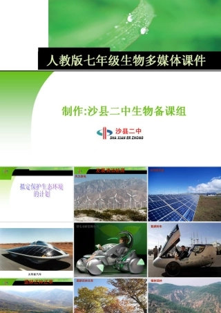 拟订保护生态环境的计划