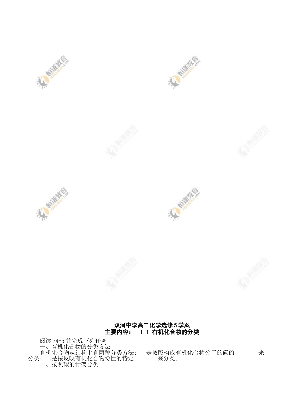 1-1有机化合物的分类_第1页