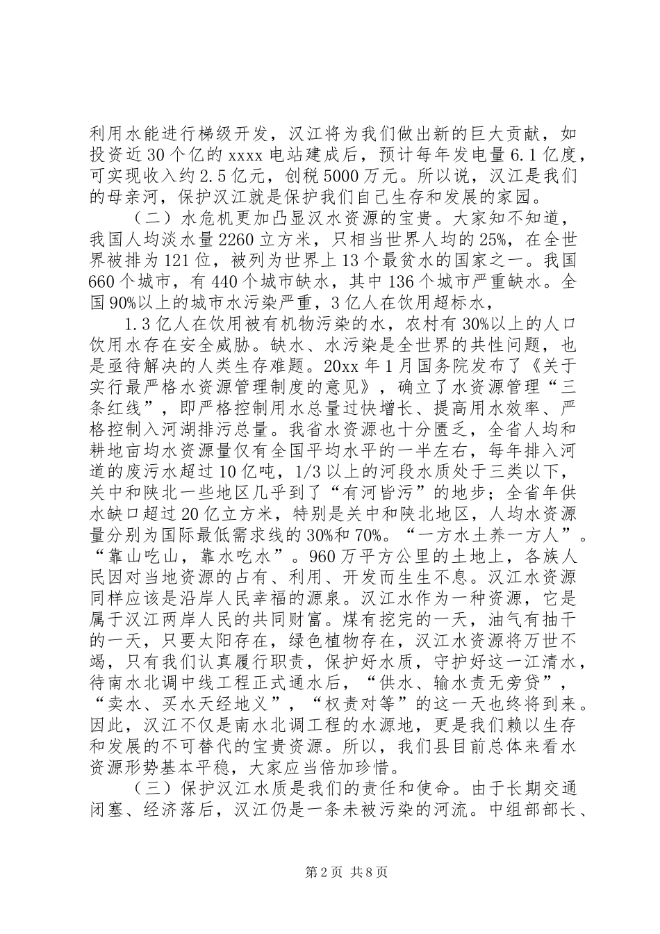 水质保护工作动员会讲话_第2页