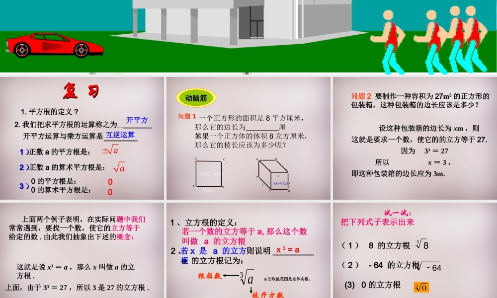 中学七年级数学下册 6.2 立方根课件 (新版)新人教版