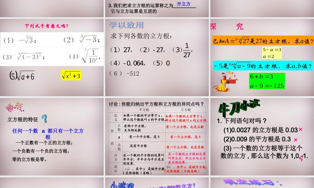 中学七年级数学下册 6.2 立方根课件 (新版)新人教版