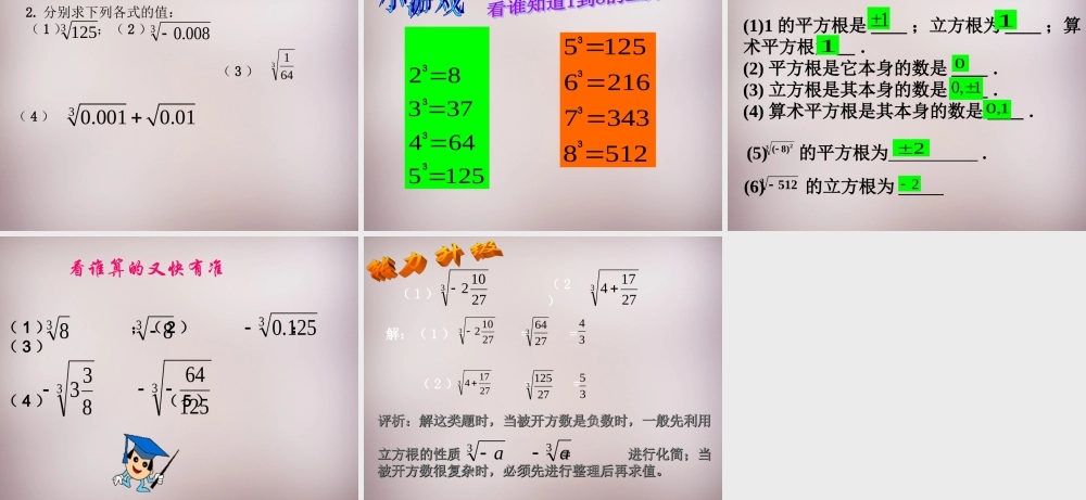 中学七年级数学下册 6.2 立方根课件 (新版)新人教版