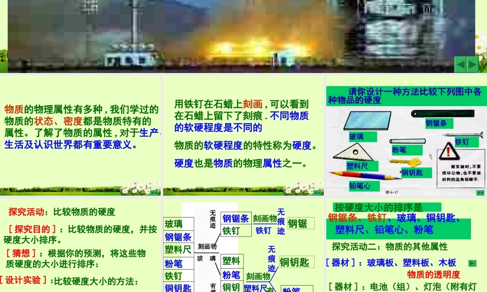 八年级物理下册(物质的属性)课件 苏科版 课件