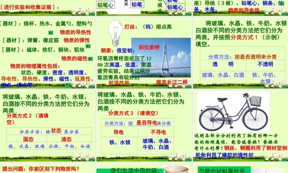八年级物理下册(物质的属性)课件 苏科版 课件