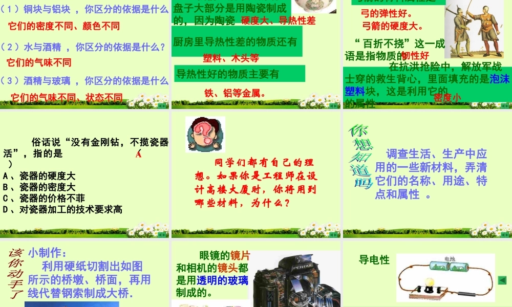 八年级物理下册(物质的属性)课件 苏科版 课件