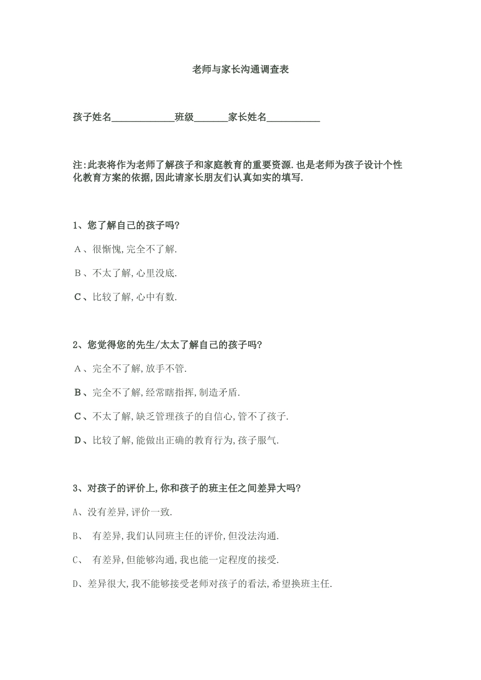 老师与家长沟通调查表_第1页