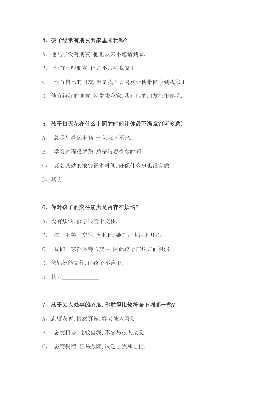 老师与家长沟通调查表_第2页