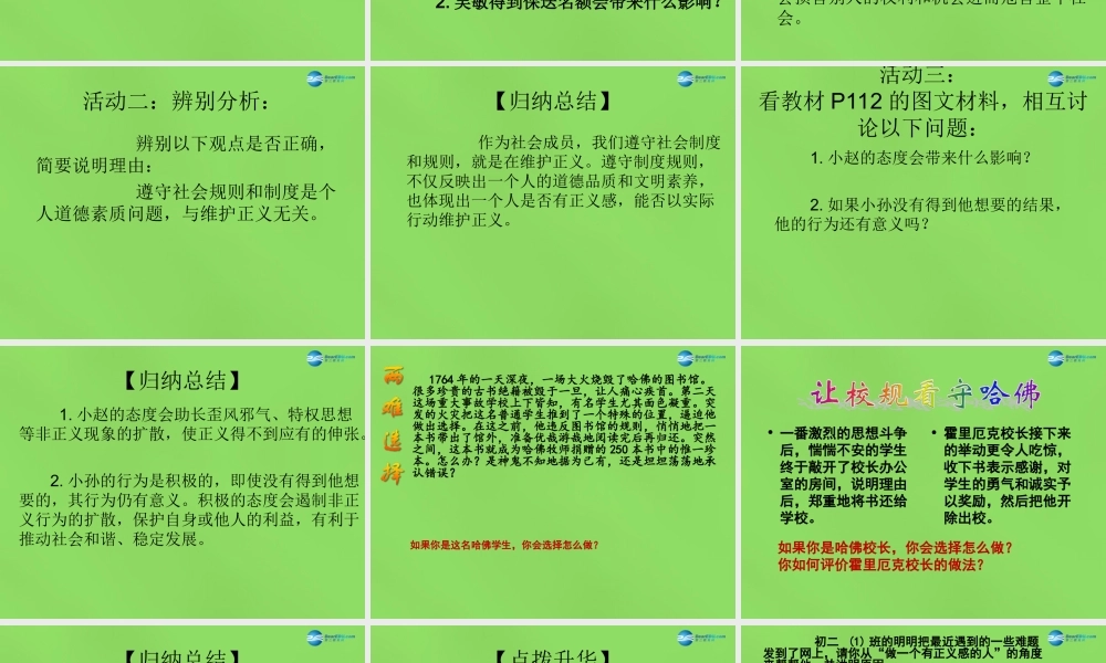 八年级政治下册 第十课 第二框 自觉维护正义课件1 新人教版 课件