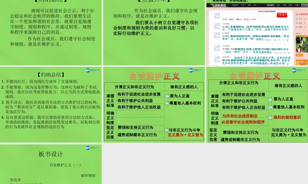 八年级政治下册 第十课 第二框 自觉维护正义课件1 新人教版 课件