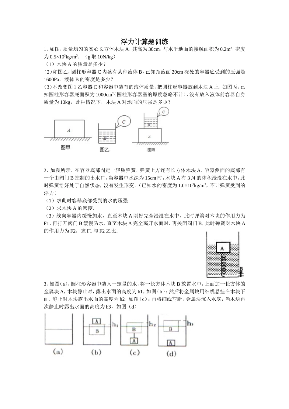 浮力压强计算题_第1页