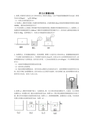 浮力压强计算题