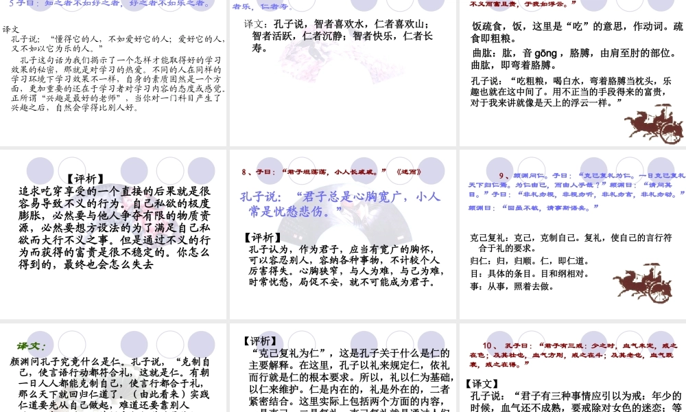 七年级语文上册 第2单元第10课：(论语)十则课件 人教新课标版 课件