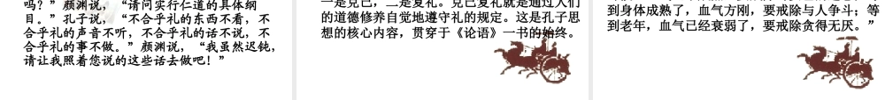七年级语文上册 第2单元第10课：(论语)十则课件 人教新课标版 课件