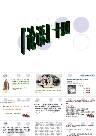 七年级语文上册 第2单元第10课：(论语)十则课件 人教新课标版 课件