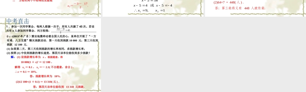 中考复习：一元二次方程