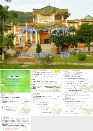 中考复习：一元二次方程