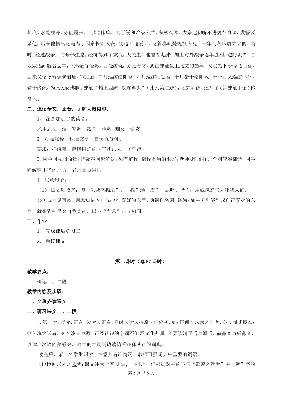 谏太宗十思疏_第2页