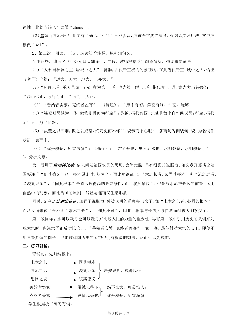 谏太宗十思疏_第3页