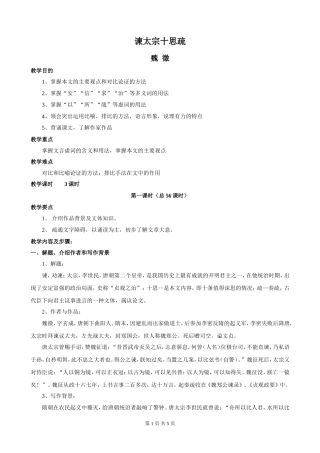 谏太宗十思疏