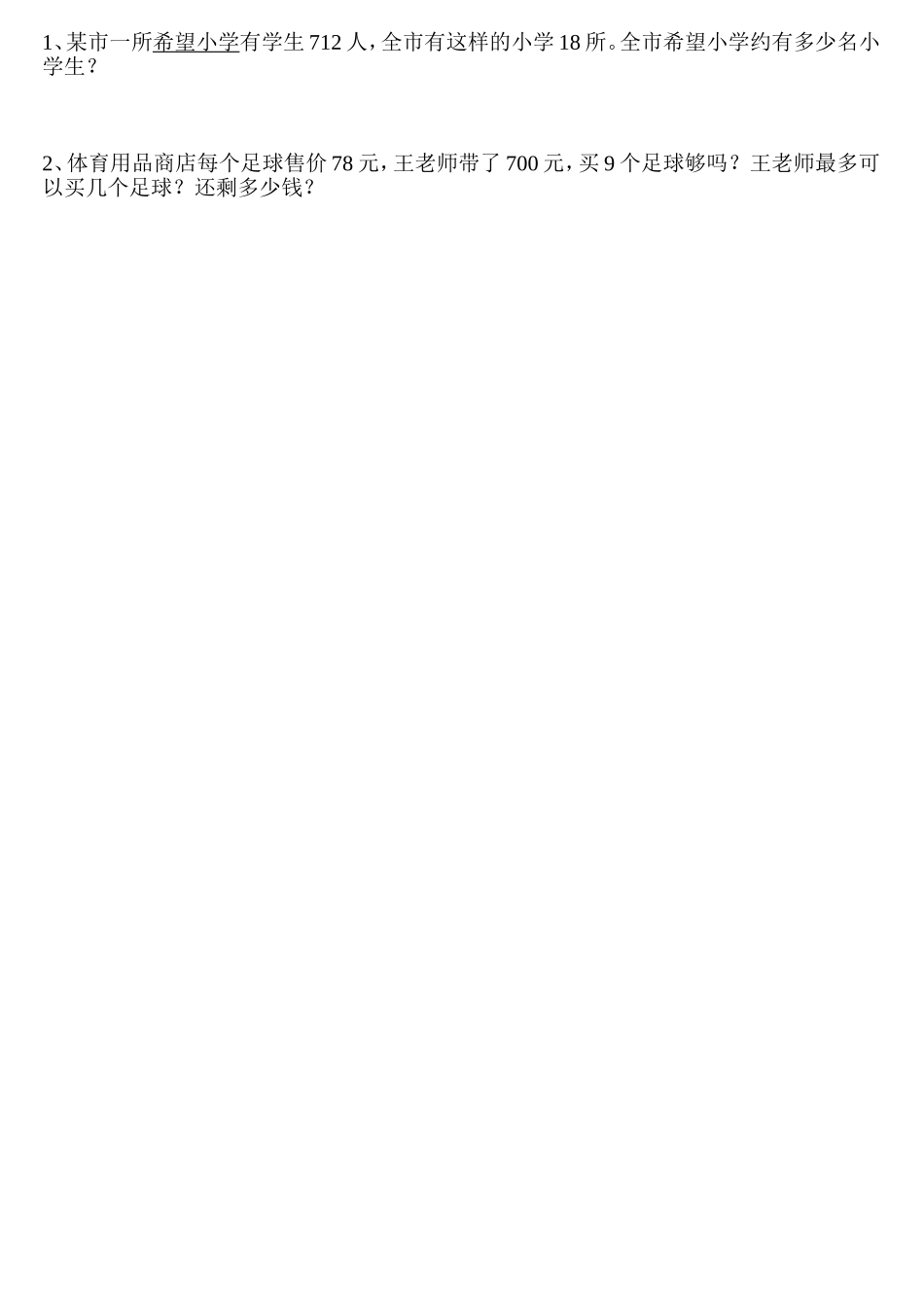 四年级上册期末复习测验题_第2页