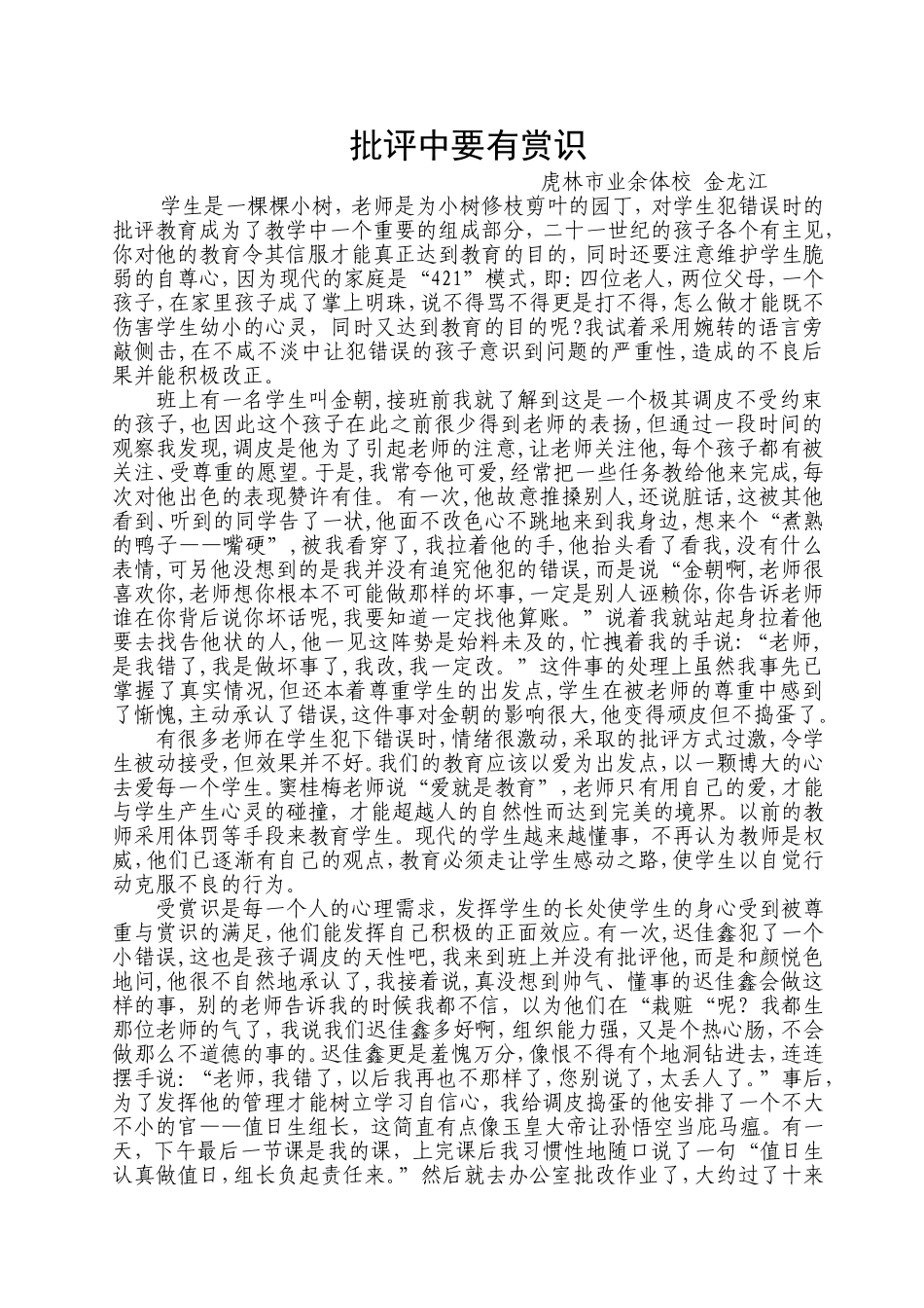 金龙江班主任案例分析_第1页