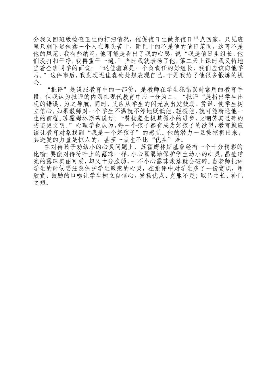 金龙江班主任案例分析_第2页