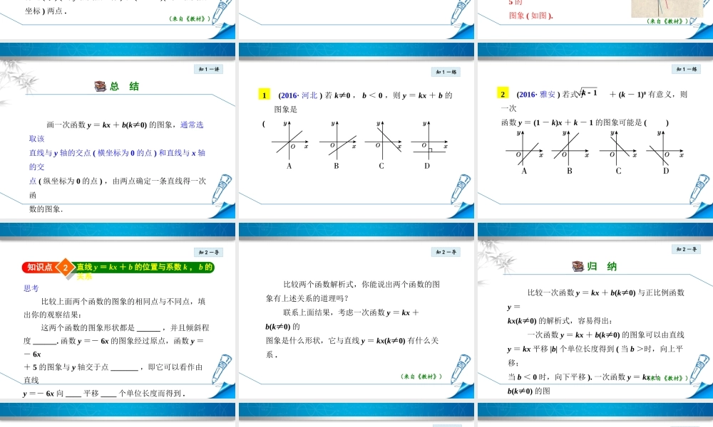 4.2.4--一次函数的图象与性质